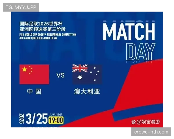 澳大利亚冲击2026世界杯出线形势分析：能否从亚洲区突围进军美加墨